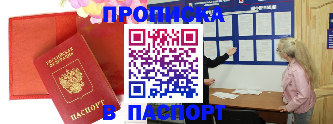 временная регистрация 2025 в Купино