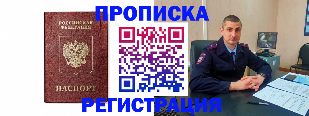 временная регистрация 2025 в Купино