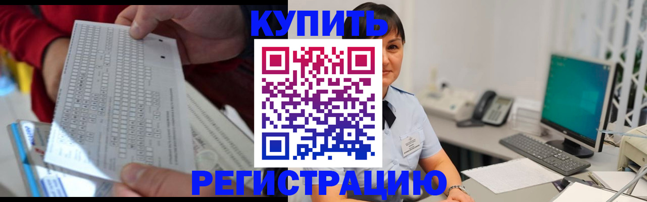 временная регистрация в Купино