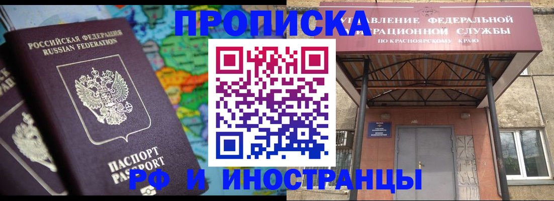 временная регистрация недорого в Купино