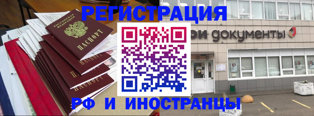 временная регистрация купить в Купино