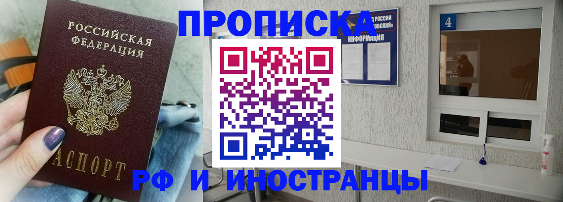 временная регистрация для всех в Купино